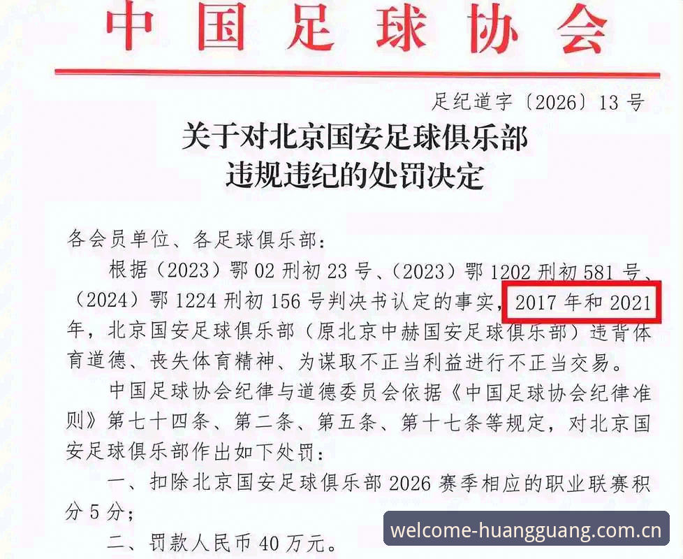 皇冠是正品吗 资深用户深度解析:足协第三批禁足名单背后的足球生态变革启示